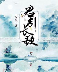 君引长欢免费听