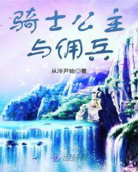 骑士和公主的故事虐心