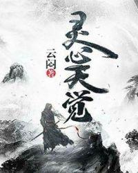 心灵什么意思