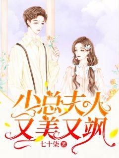 陆少夫人又在撒娇了白鹿予乔
