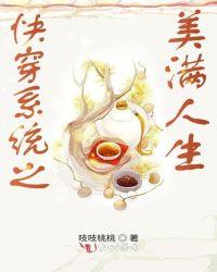快穿系统之美好人生