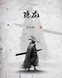 隐龙集团短剧