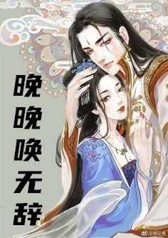 唐晚凉韩景初