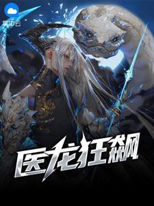 狂医龙婿江辰小学
