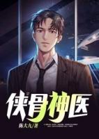 侠医叶修