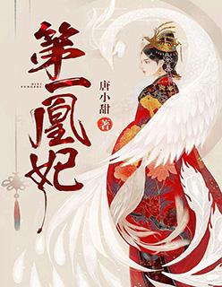 驭兽逆天第一凰妃