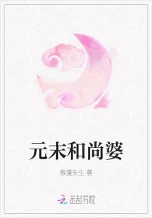 元朝和尚可以吃肉么