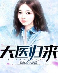 天医归来秦王颜如雪
