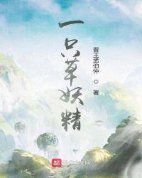 一只草