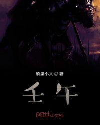 壬午时出生的男命好吗