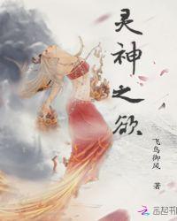 神之欲阅读