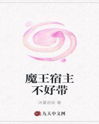 宿主黑化不好骗
