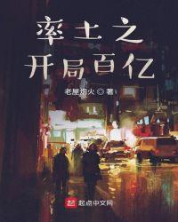 率土之滨之开局百亿