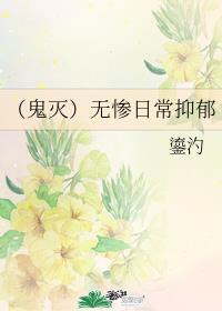 cp是无惨的鬼灭
