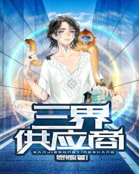 三界供应商烂尾