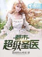 都市至尊神医姜晓