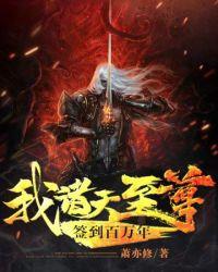 镇守万族