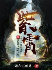 紫霄圣地 林玄清