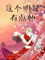 这个明星有点帅TXT