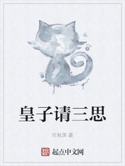 皇子请三思燕景辰江蕴初