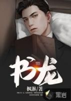 书龙族