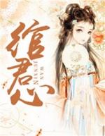 琯君心绫党