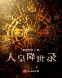 人皇降世录 墨染大剑