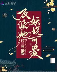 反派师尊很妖娆