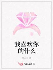 我喜欢你电影版叫什么