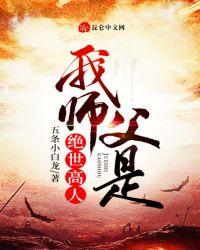 我师傅是高进免费