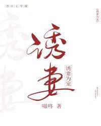 诱妻为宠狼狗弟弟是总裁全文免费阅读