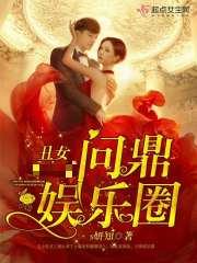 娱乐圈丑男丑女