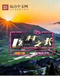 村医长申请书