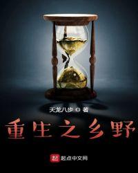 重生之乡野农家