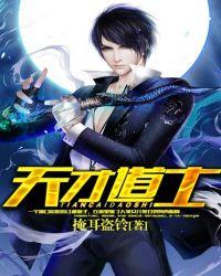 天才道士txt完本