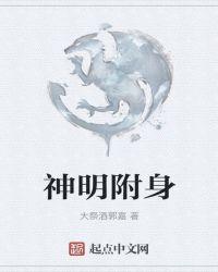 神明附身蒋文明