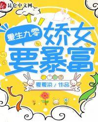 重生九零之团宠娇女有点甜