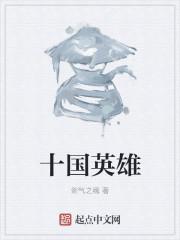 国士英雄