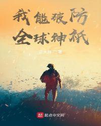 全球诡异破防系统