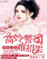 欢宠无边免费阅读全文
