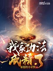 我家功法成精了云盘