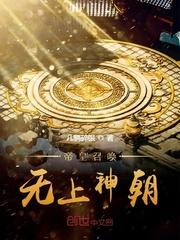 无上神朝txt