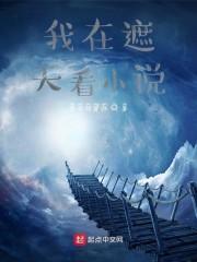 哪里能看遮天