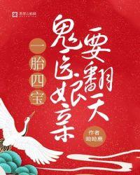 三宝大战酷爹地全文免费阅读