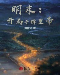 明末开局百万大军
