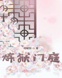 炼狱庭院