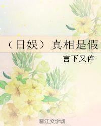 真相是假是哪对cp