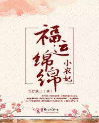 福运小农女带空间