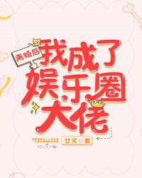 开局和老婆离婚免费阅读