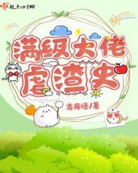 满级大佬虐渣